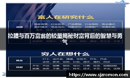 拉腊与百万富翁的较量揭秘财富背后的智慧与勇气